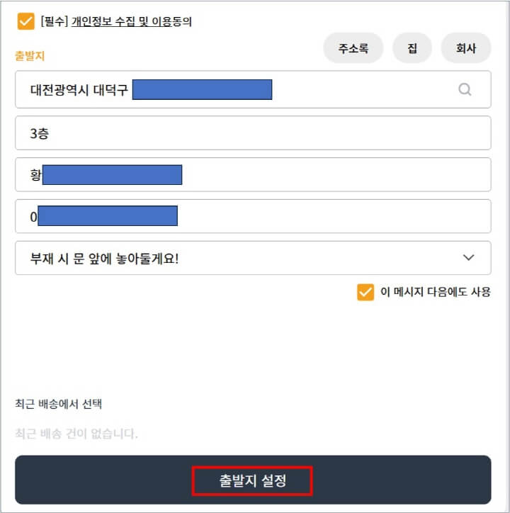 상품-출발지-입력-화면