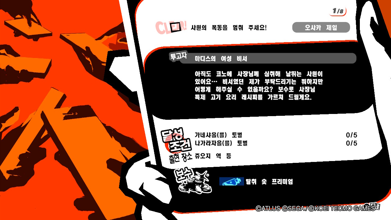  페르소나5 스크램블 - 리퀘스트 사원의 폭동을 멈춰 주세요!
