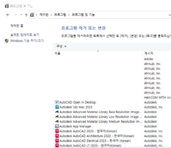  AutoCad LT 2024 라이선스 완전 제거 방법