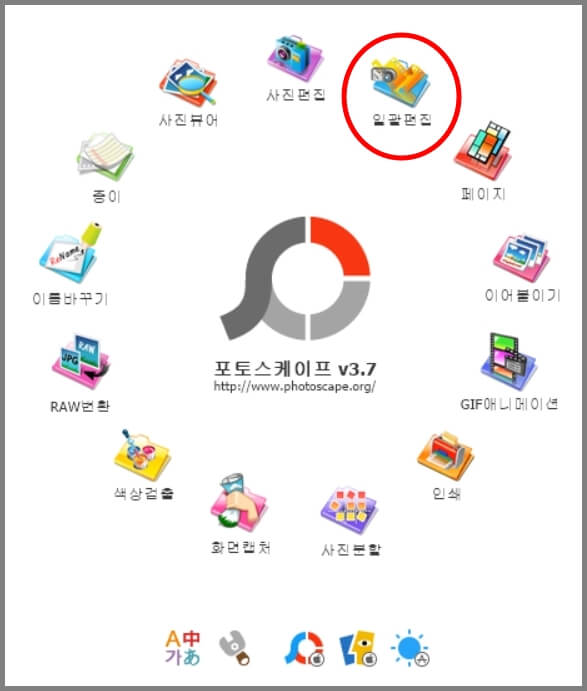  포토샵 대신 포토스케이프, 무료 다운로드 및 꿀팁