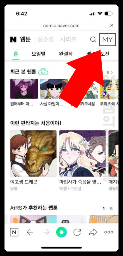  네이버 웹툰 쿠키 선물 방법 자세하게 정리