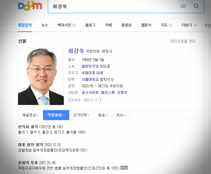  최강욱 허위 인터증명서  유죄 실시간 검색 결과