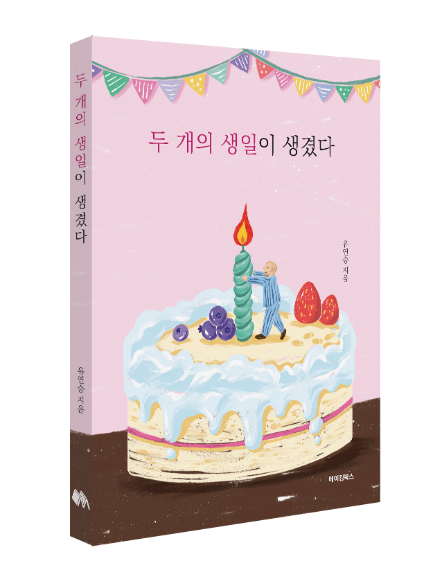 생일이개 이미지
