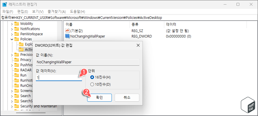 값 데이터 "1" 변경