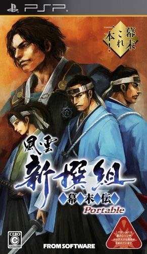  플스 포터블 / PSP - 풍운 신선조 막말전 포터블 (Fuuun Shinsengumi Bakumatsuden Portable - 風雲新撰組 幕末伝 ポータブル) iso 다운로드