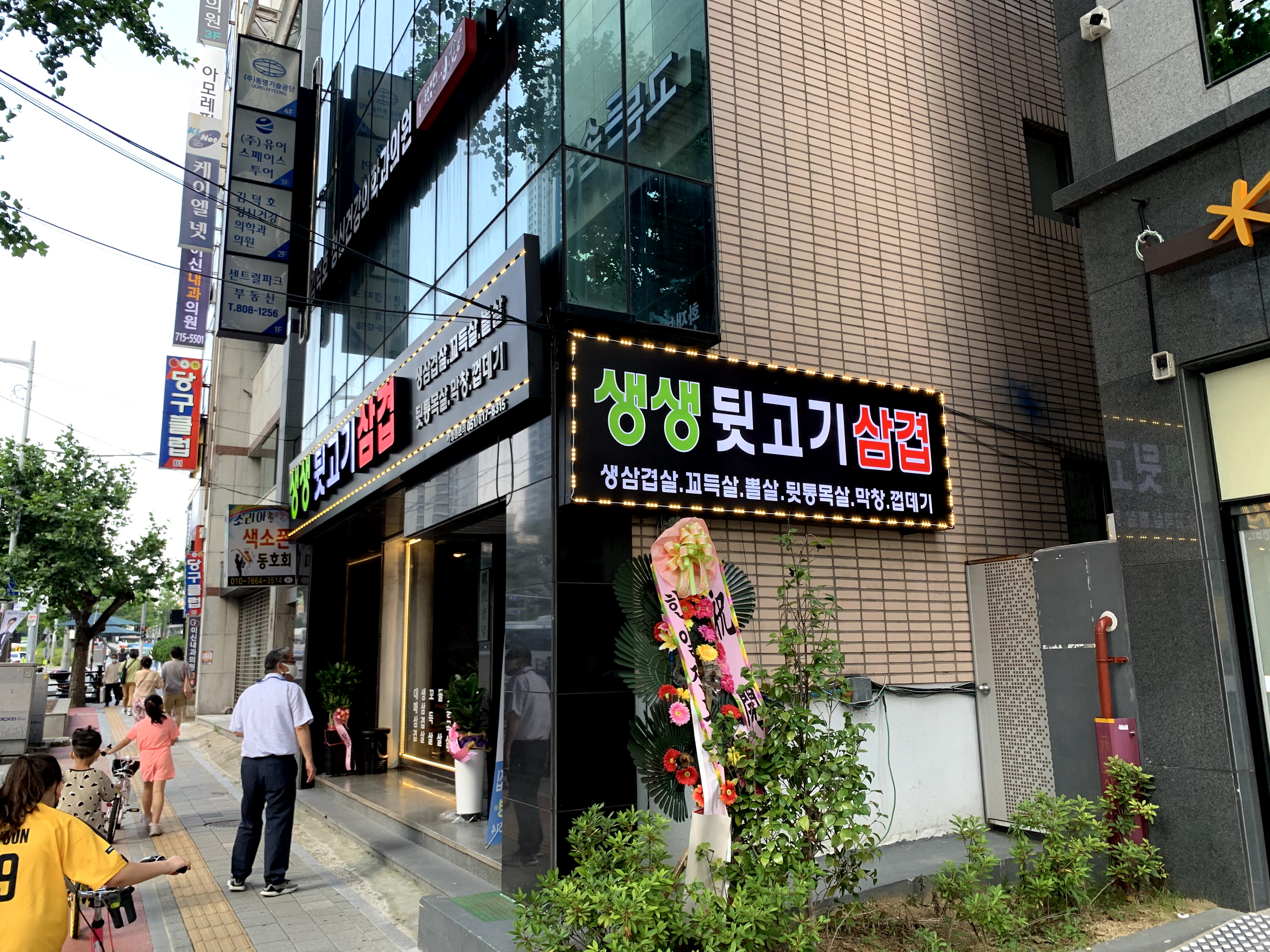 생생뒷고기삼겹 이미지