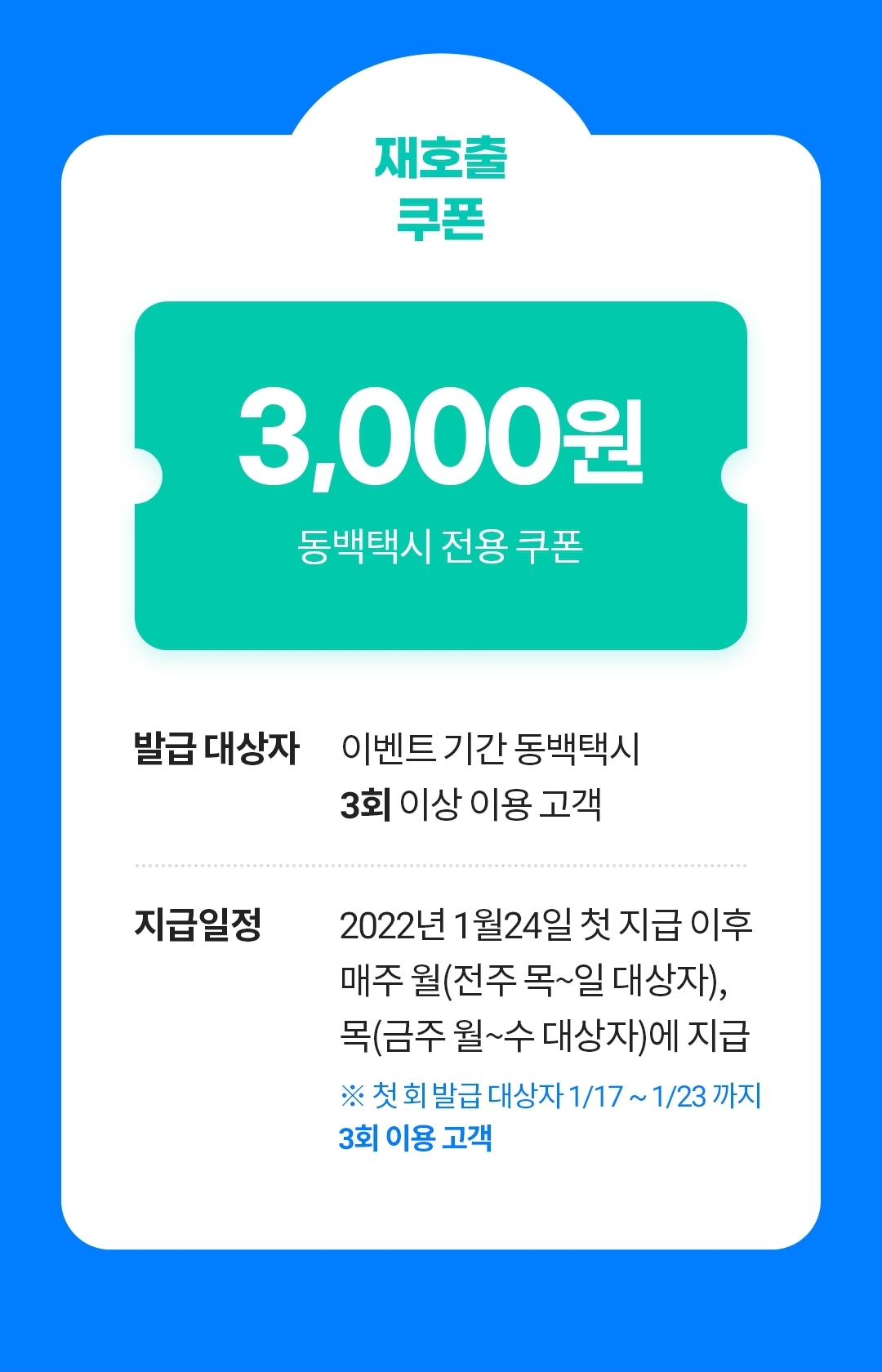 부산 동백택시 이용하는 방법 (+할인쿠폰 발급방법)