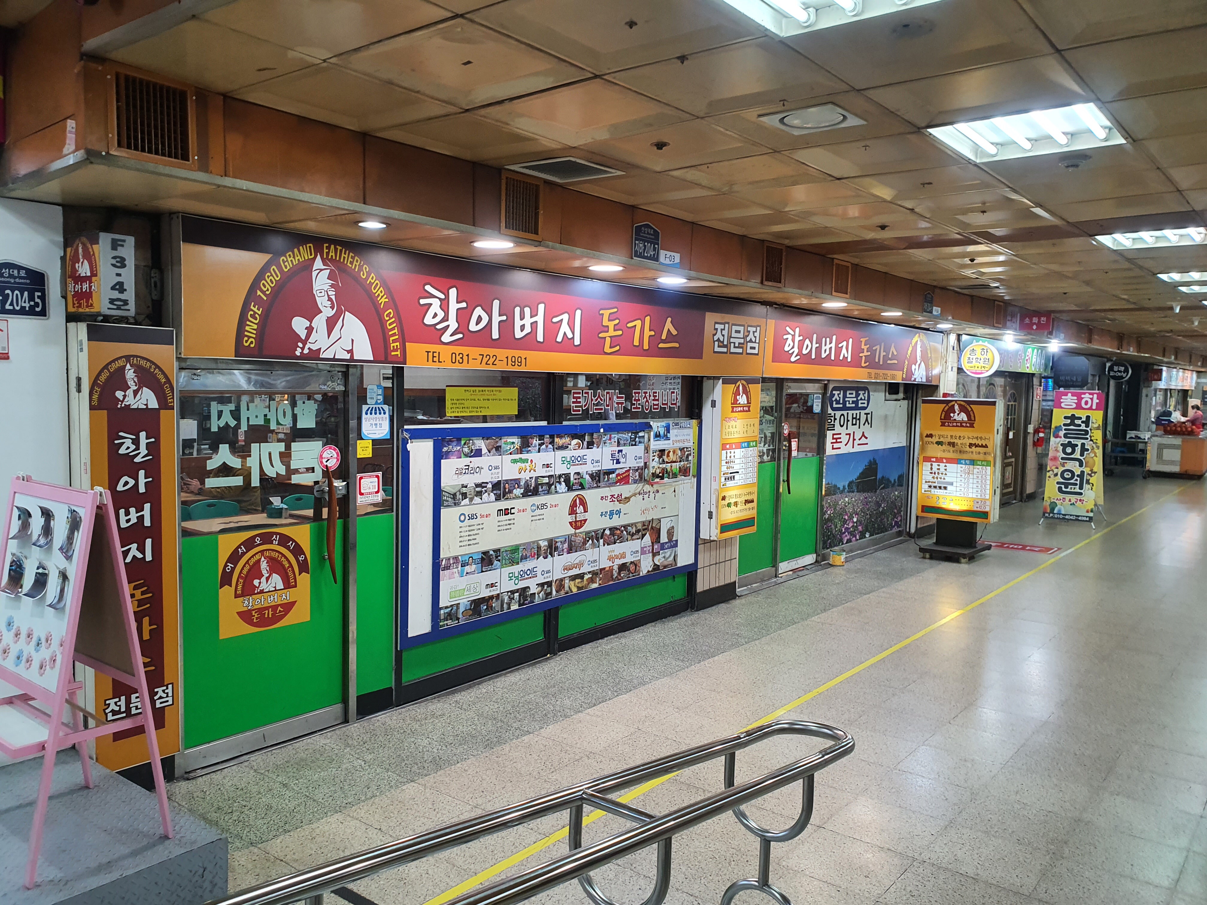  성남 수진역 추억이 있는 맛집 할아버지 돈가스