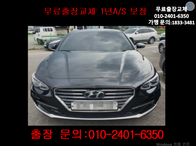  역촌동배터리교체 그랜저IG밧데리 무료출장교환