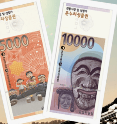 온누리 상품권 이미지