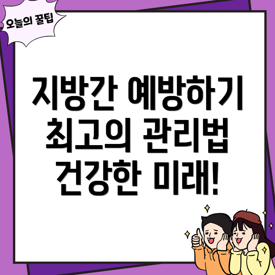 비알코올성 지방간