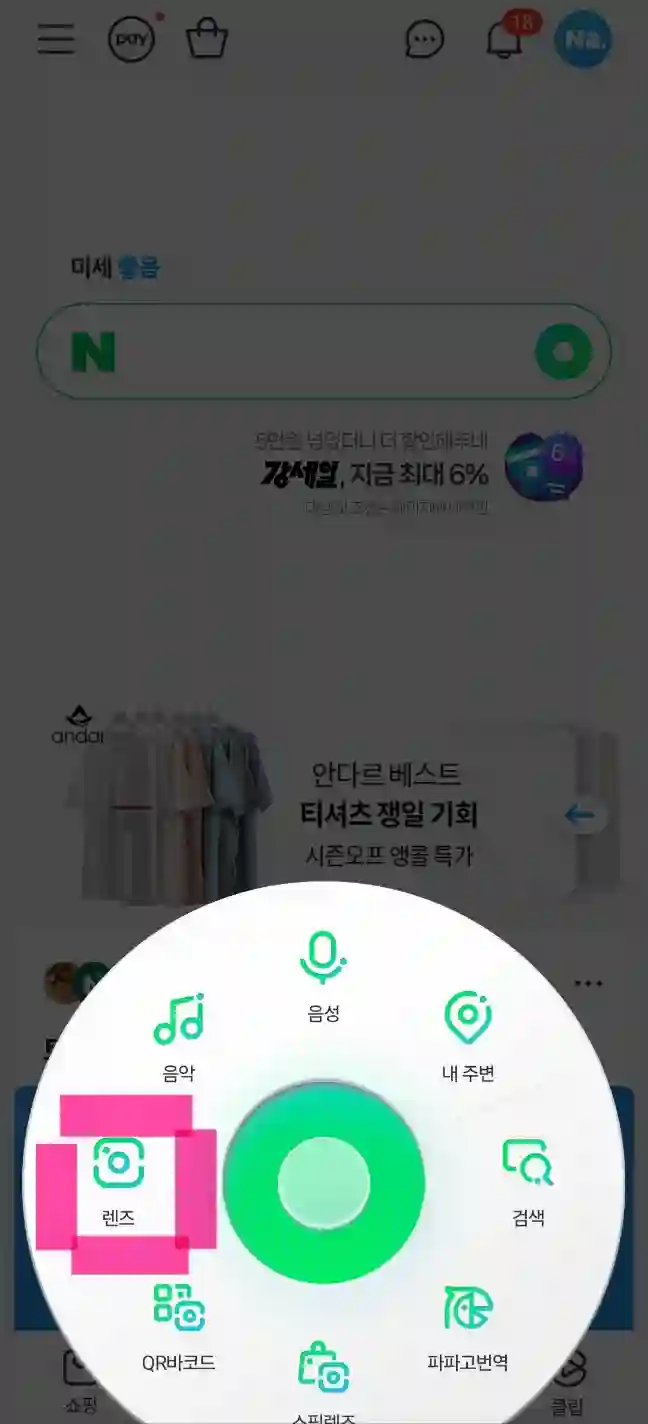 네이버-앱-렌즈-기능