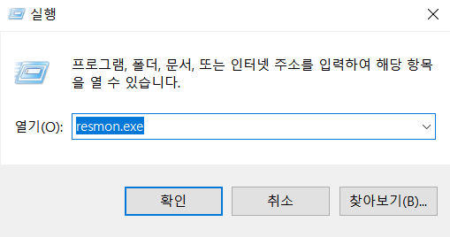  사용중인 포트 번호 확인하는 방법(리소스 모니터, cmd 사용)