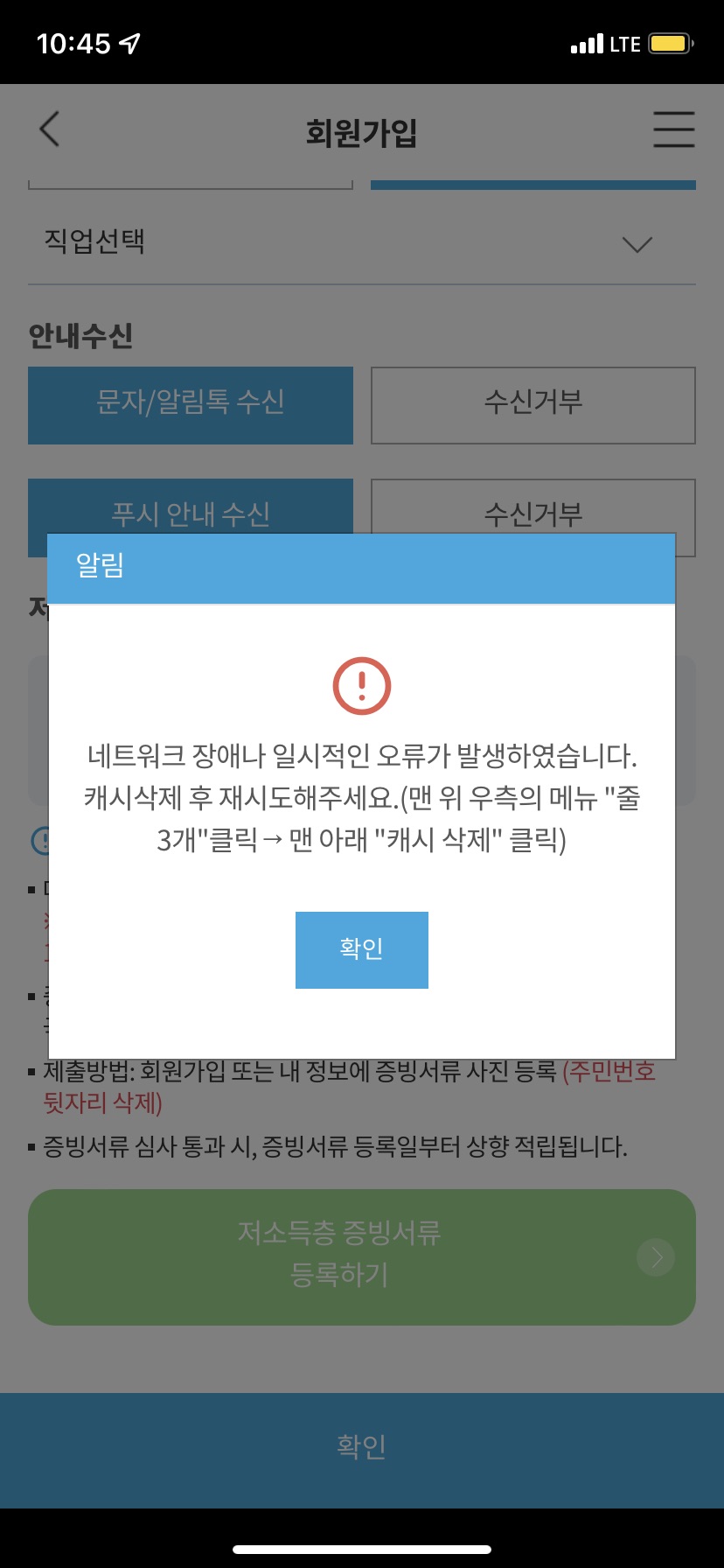 알뜰교통카드 에러