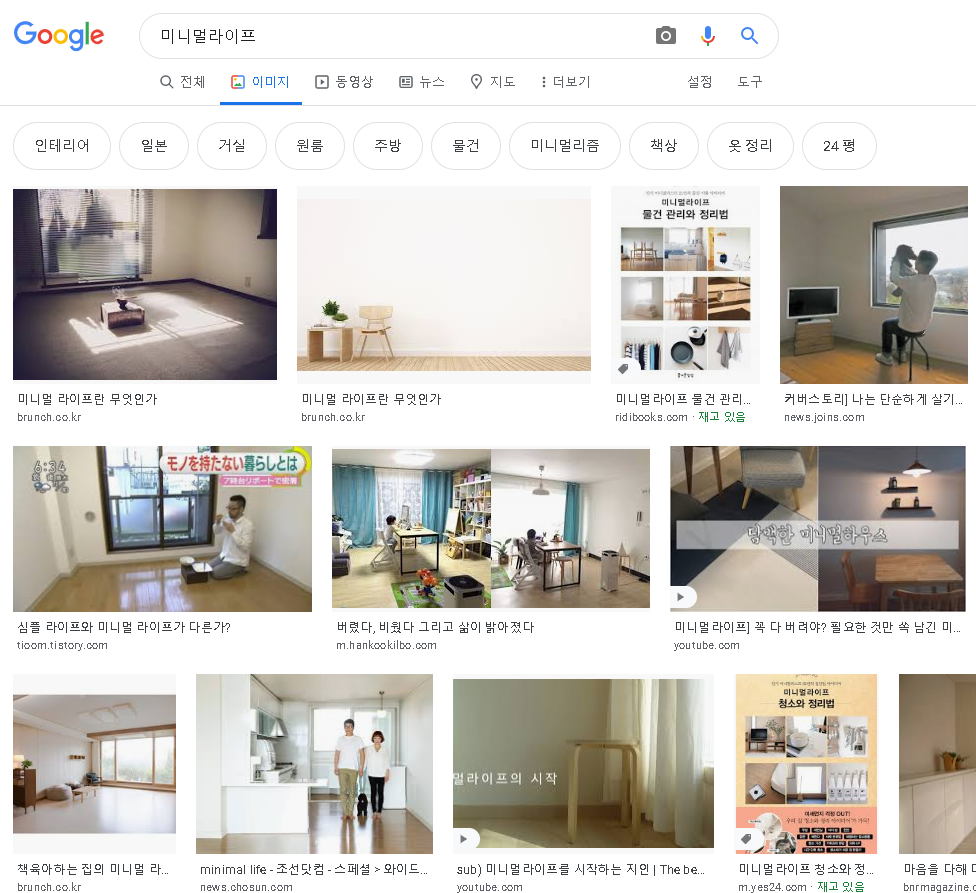  미니멀리스트가 되어보자