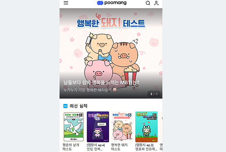 poomang-심리테스트-사이트