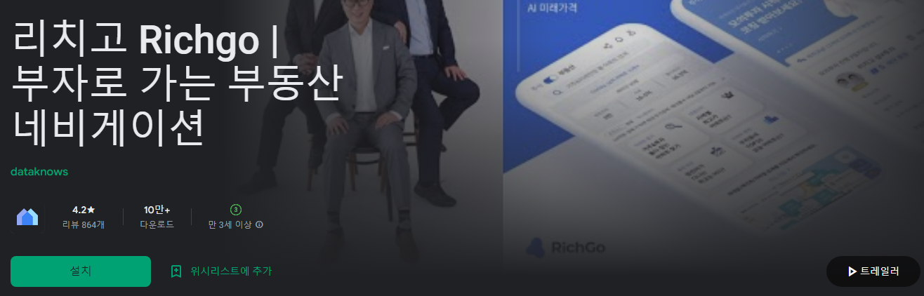 리치고, Richgo, 부동산 시장 동향, AI부동산앱, 아파트,건물,토지,경매,중개 6 리치고 Richgo | 부자로 가는 부동산 네비게이션