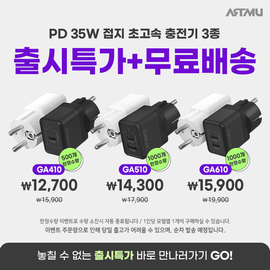  PD 35W 접지 초고속충전기 출시특가+무료배송이벤트