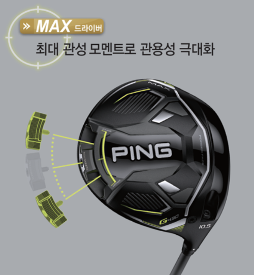 핑 G430 Max 모델 무게추 사진