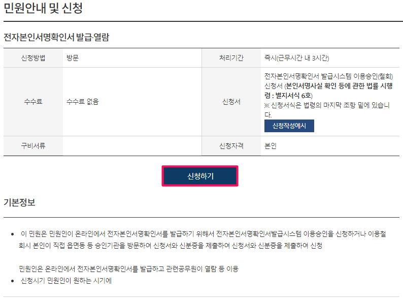 전자본인확인서명서-인터넷-발급-신청방법