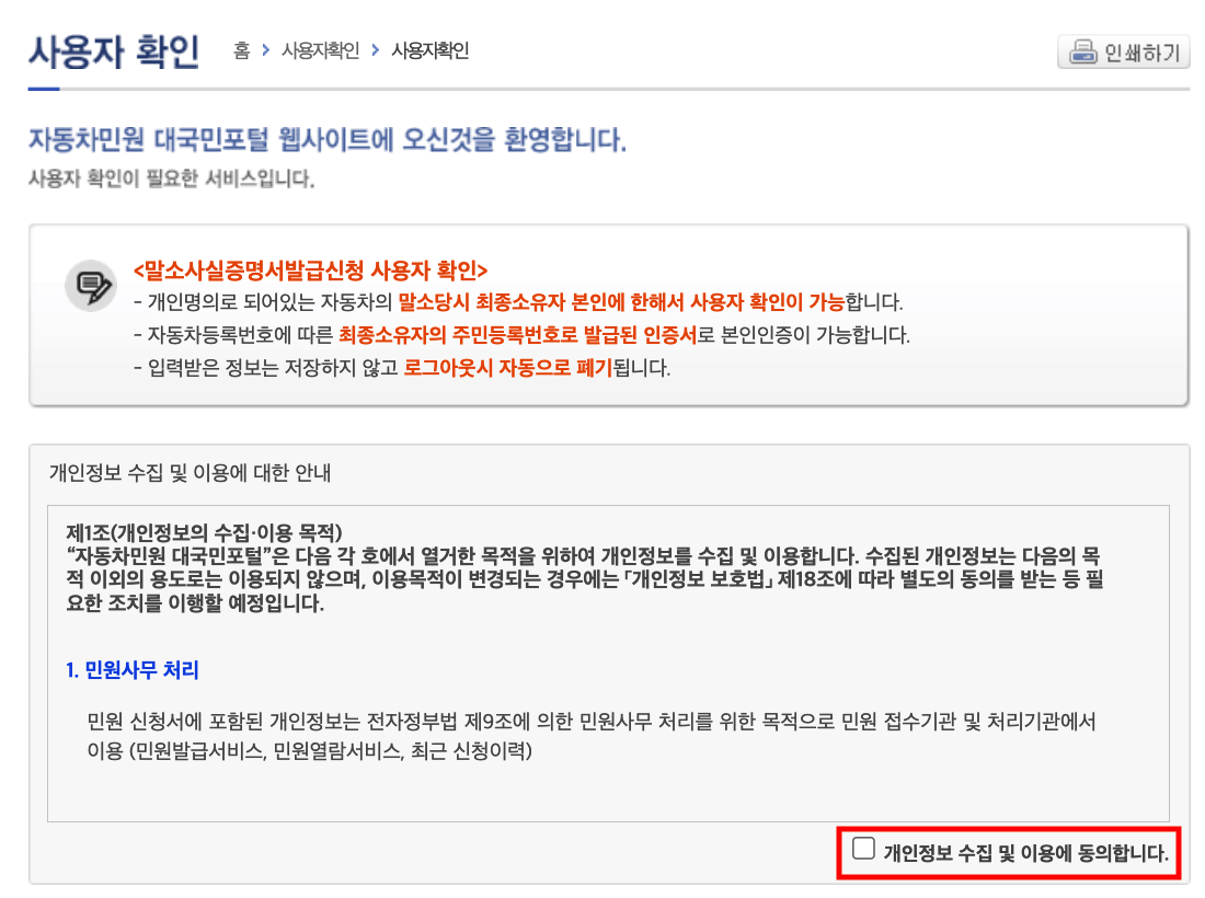 말소사실증명발급 사용자 확인