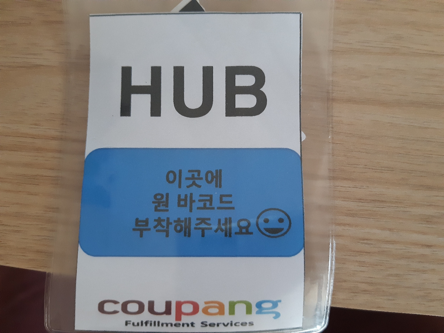  쿠팡 물류센터 알바 안 해봤으면 비판 하지 말자