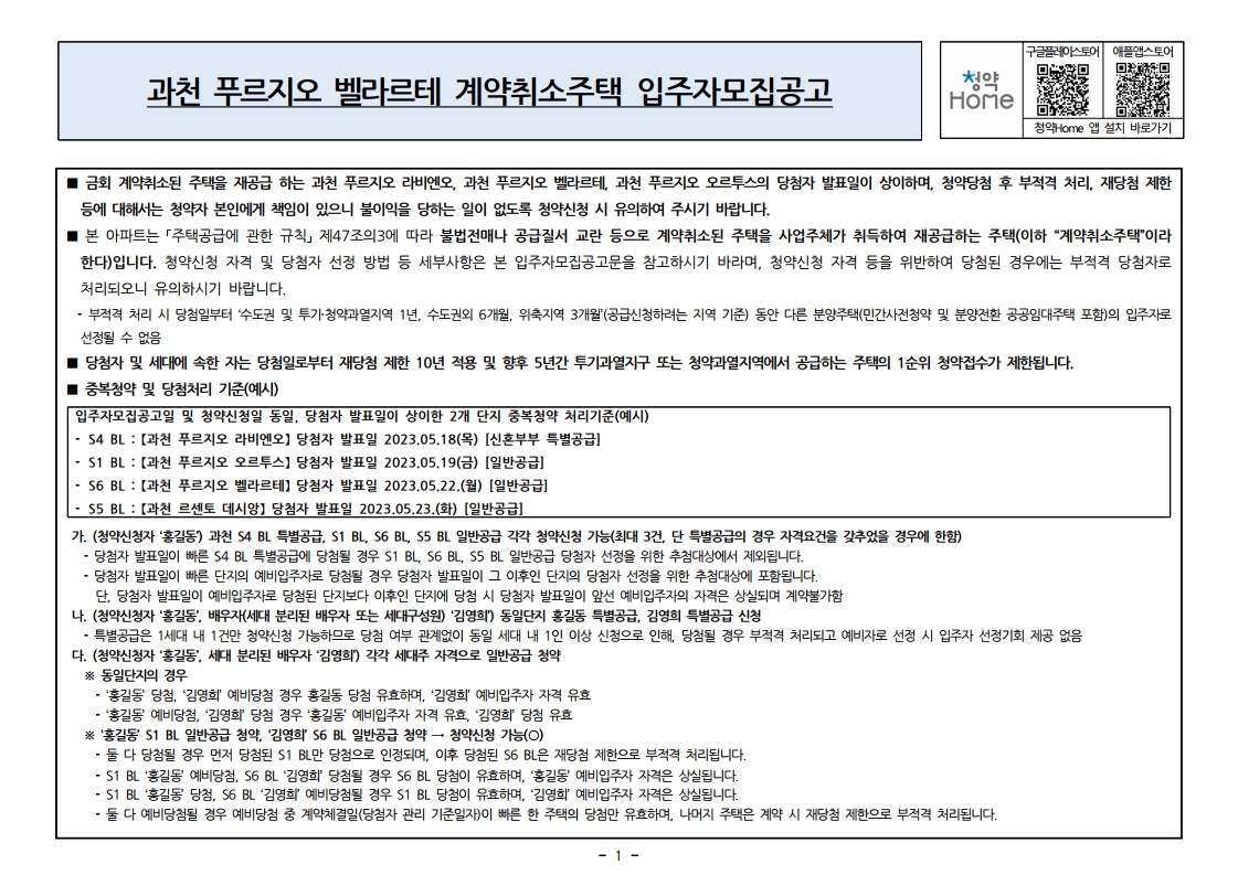  과천 푸르지오 벨라르테 계약취소 줍줍 공고문