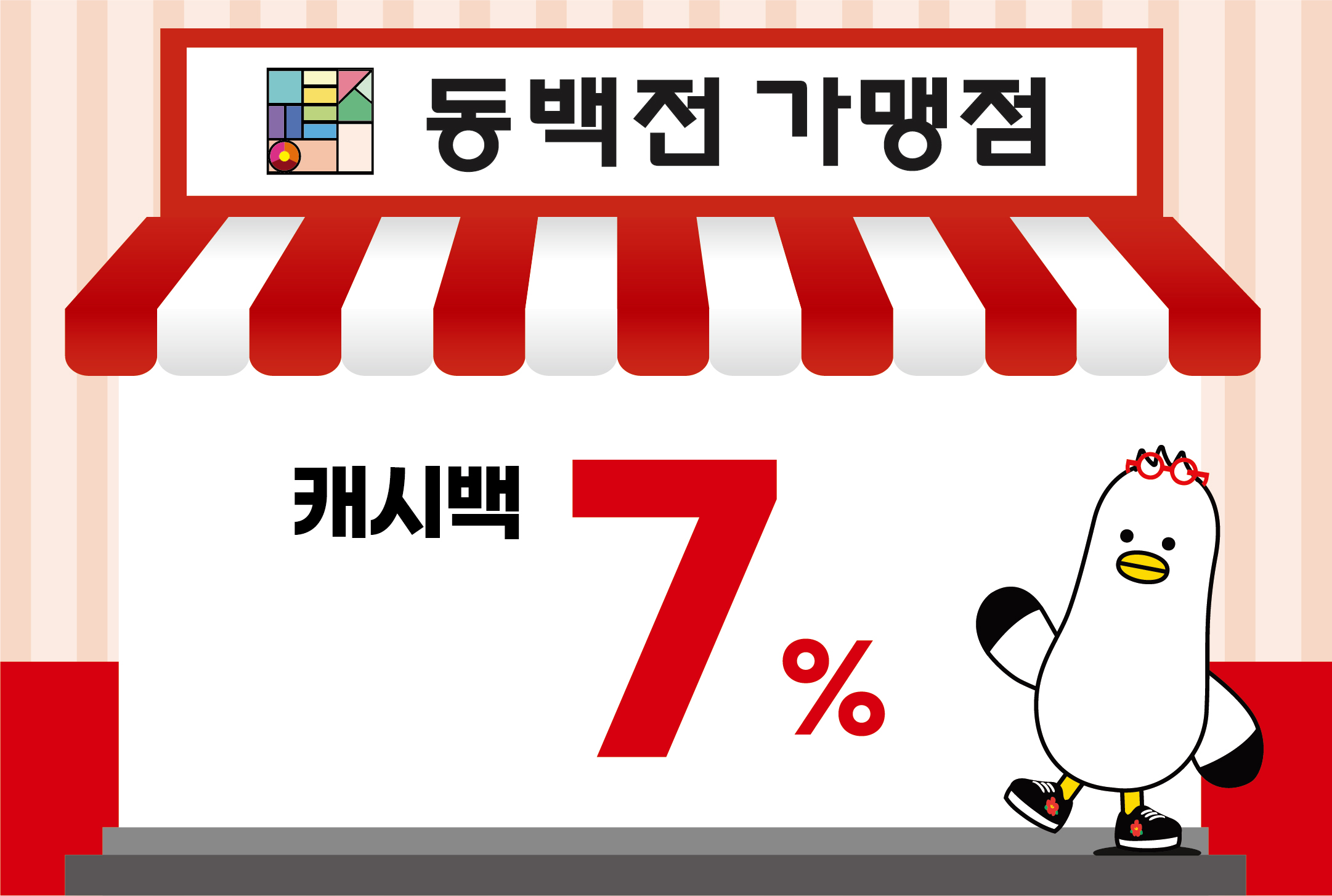  2023년 7월 부산 동백전 정책 변경