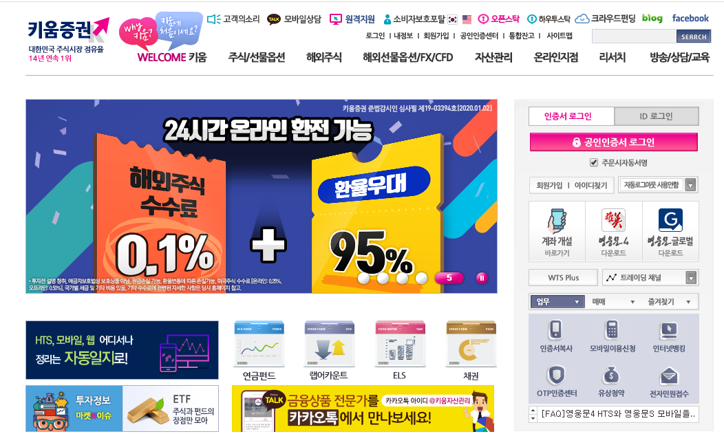  2. 주식거래를 위한 키움증권 HTS, MTS설치