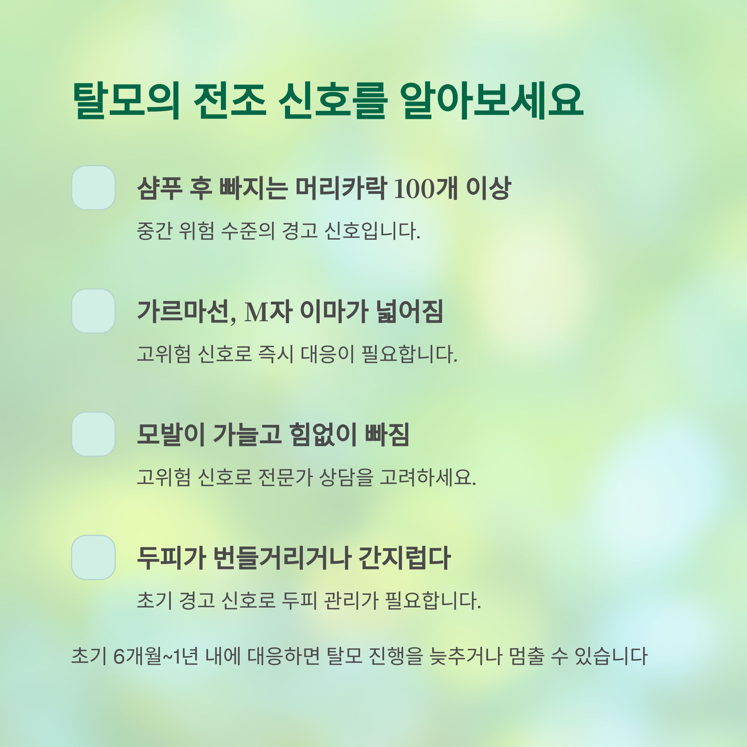 중년 탈모, '골든타임' 안 놓치면 막을 수 있습니다 - 중년 탈모, 예방이 가능한 골든타임이 존재합니다 - 이런 신호가 보이면 '골든타임'입니다 중년 탈모, '골든타임' 안 놓치면 막을 수 있습니다 - 중년 탈모, 예방이 가능한 골든타임이 존재합니다 - 이런 신호가 보이면 '골든타임'입니다