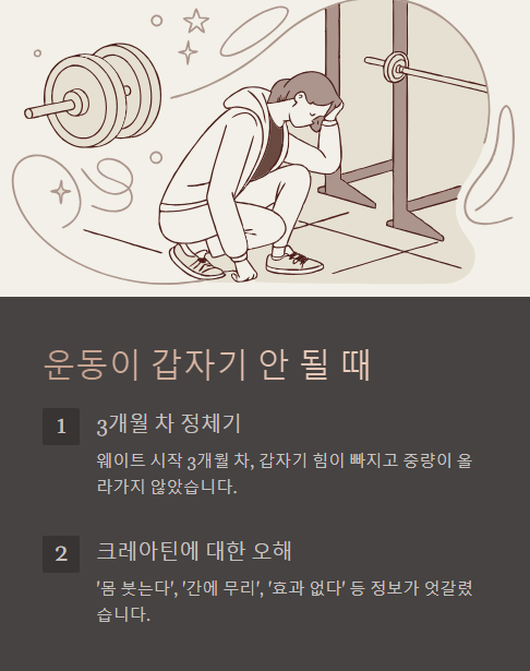 운동이 갑자기 안 될 때