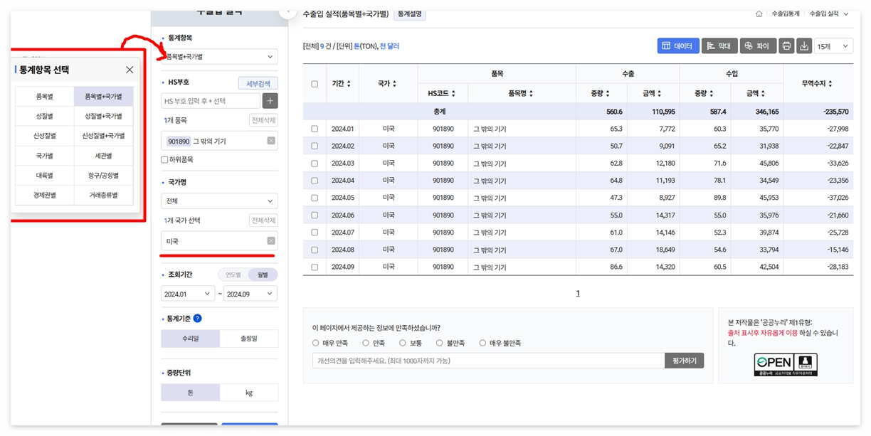 관세청 수출입데이터 수출실적 국가별