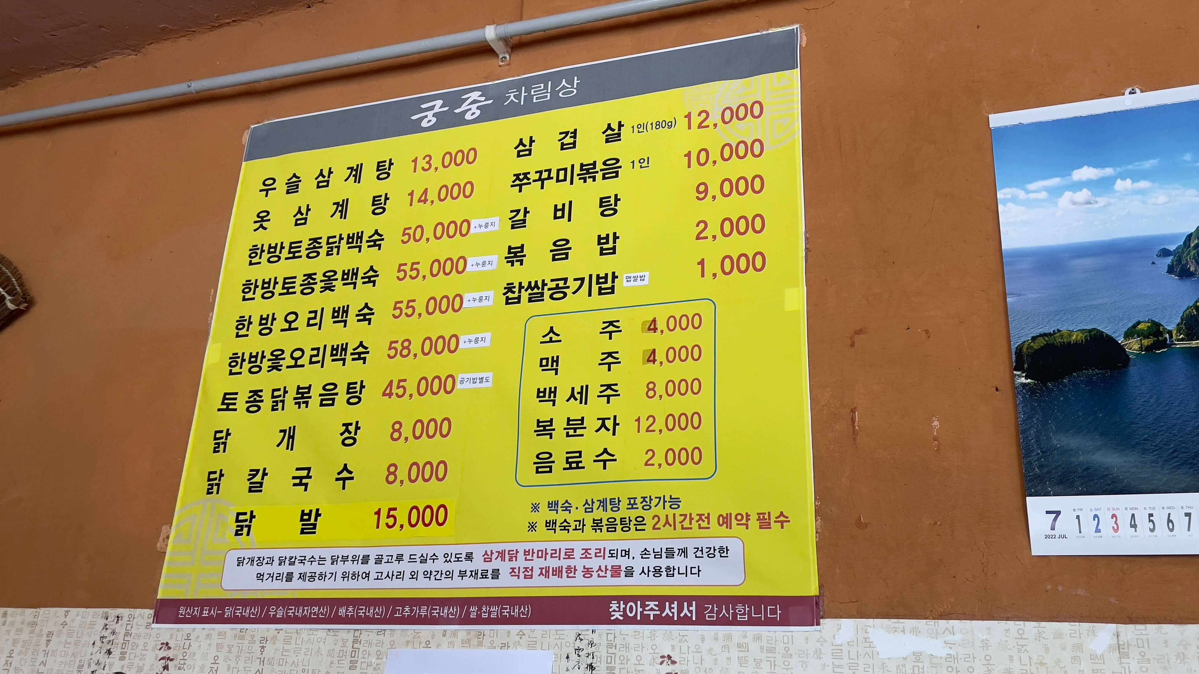 궁중삼계탕-메뉴판