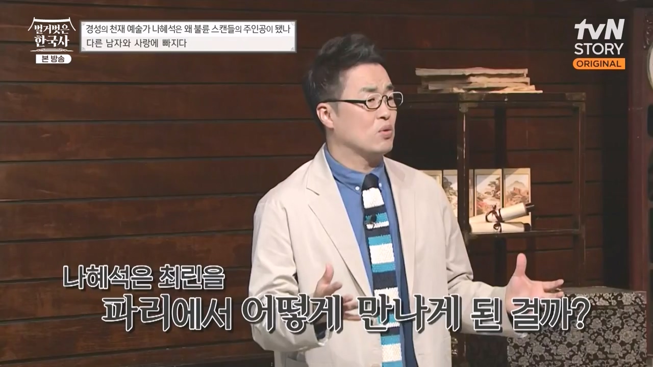 벌거벗은 한국사.E49.230330p-NEXT.mp4_20230825_220005.096.jpg