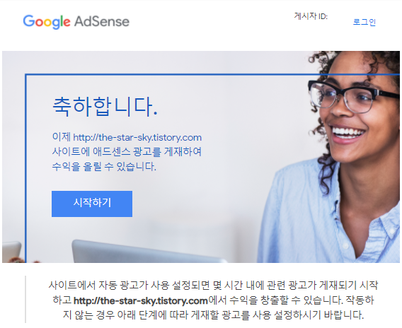  구글 애드센스 승인 아주 쉽다. 승인까지 3일!