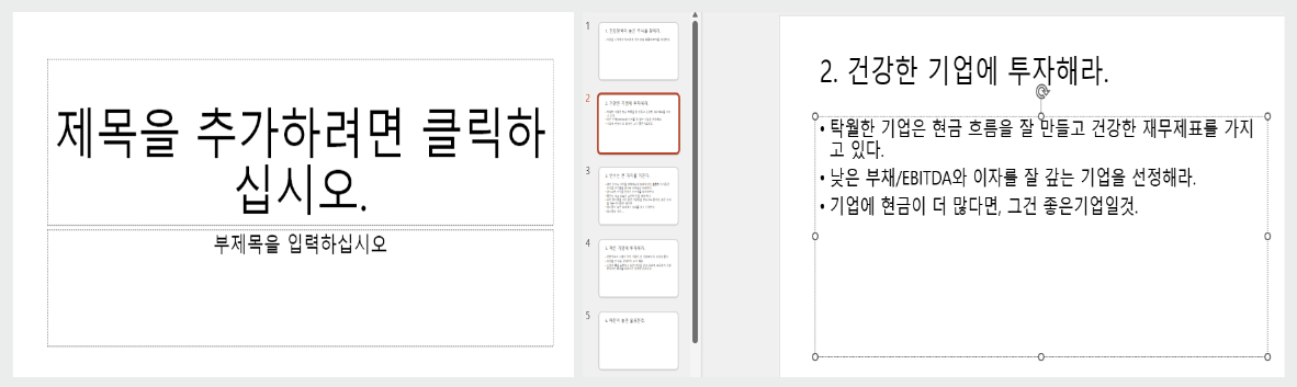 ppt파일- 내용-확인-하기