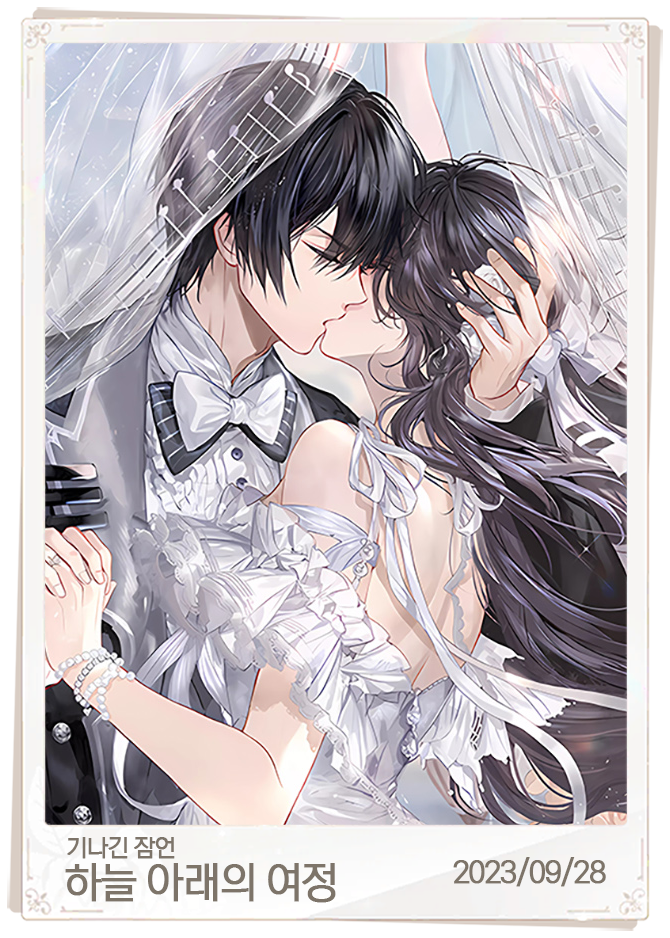 하늘 아래의 여정