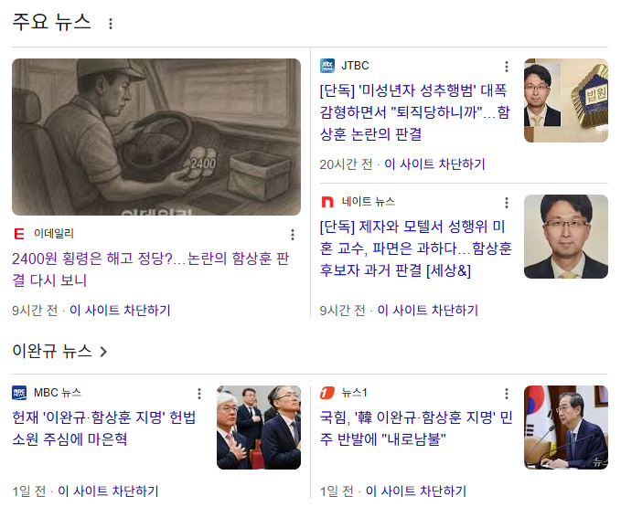 한덕수 권한대행 헌법재판관 임명 위헌 이완규 함상훈 13