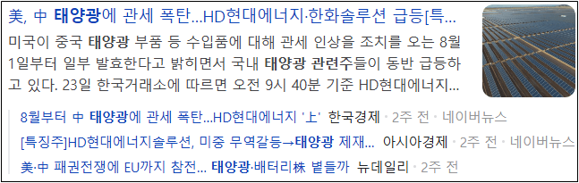 미국 중국에 태양광 관세폭탄