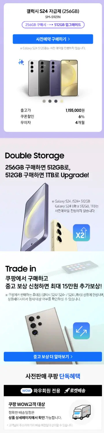 갤럭시S24시리즈사전구매예약2