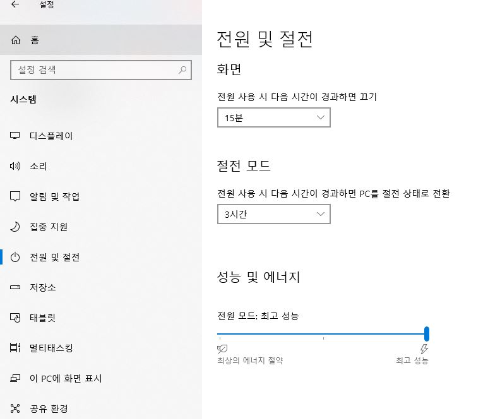전원 설정 최적화