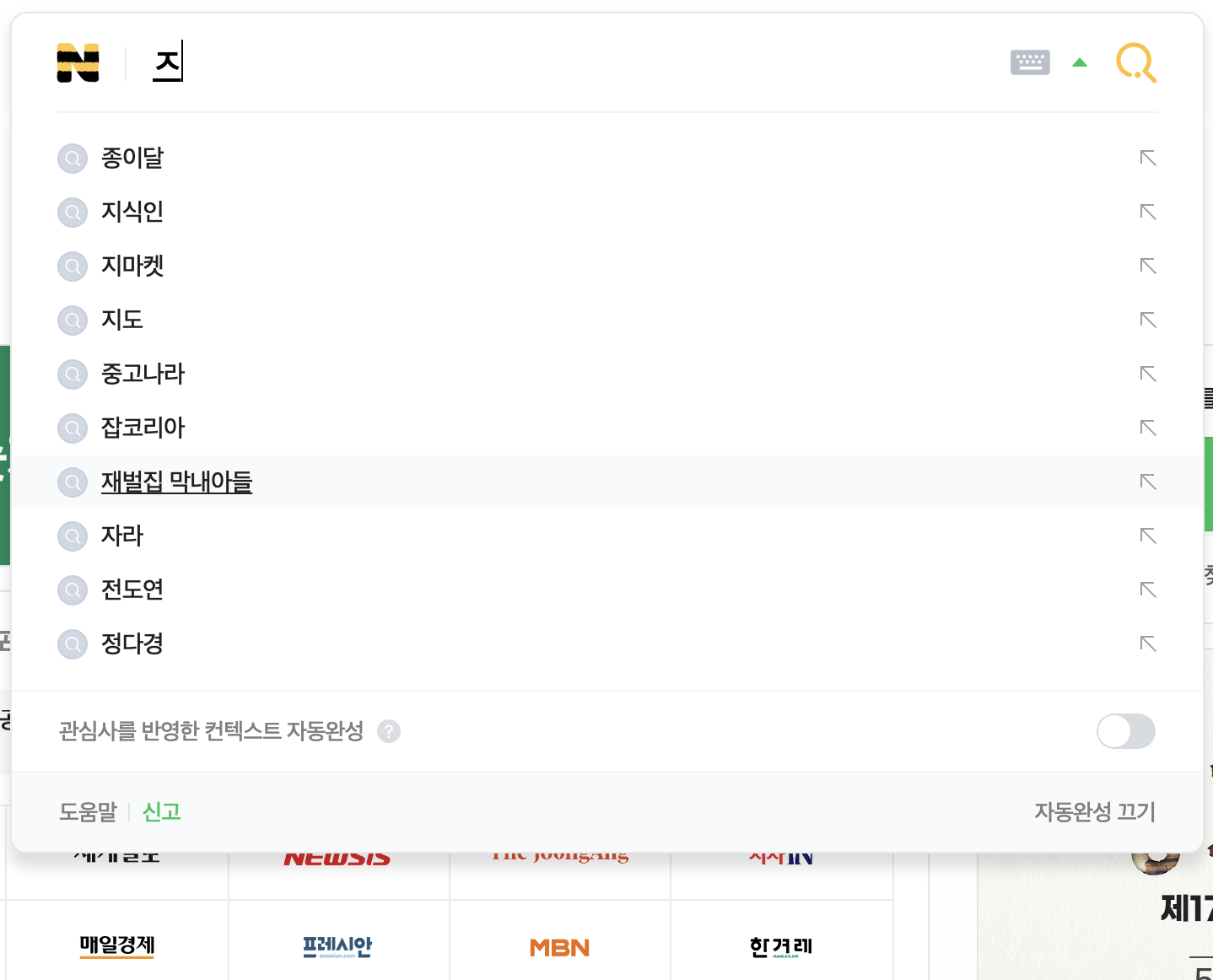 네이버 초성 검색 화면 - ㅈ