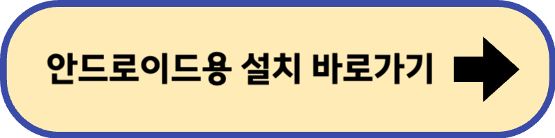 네이버 지도 안드로이드용 설치 바로 가기입니다.