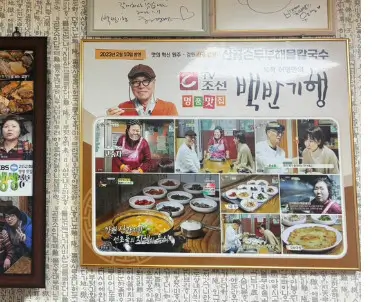 생생정보 원주 산골손두부 해물칼국수