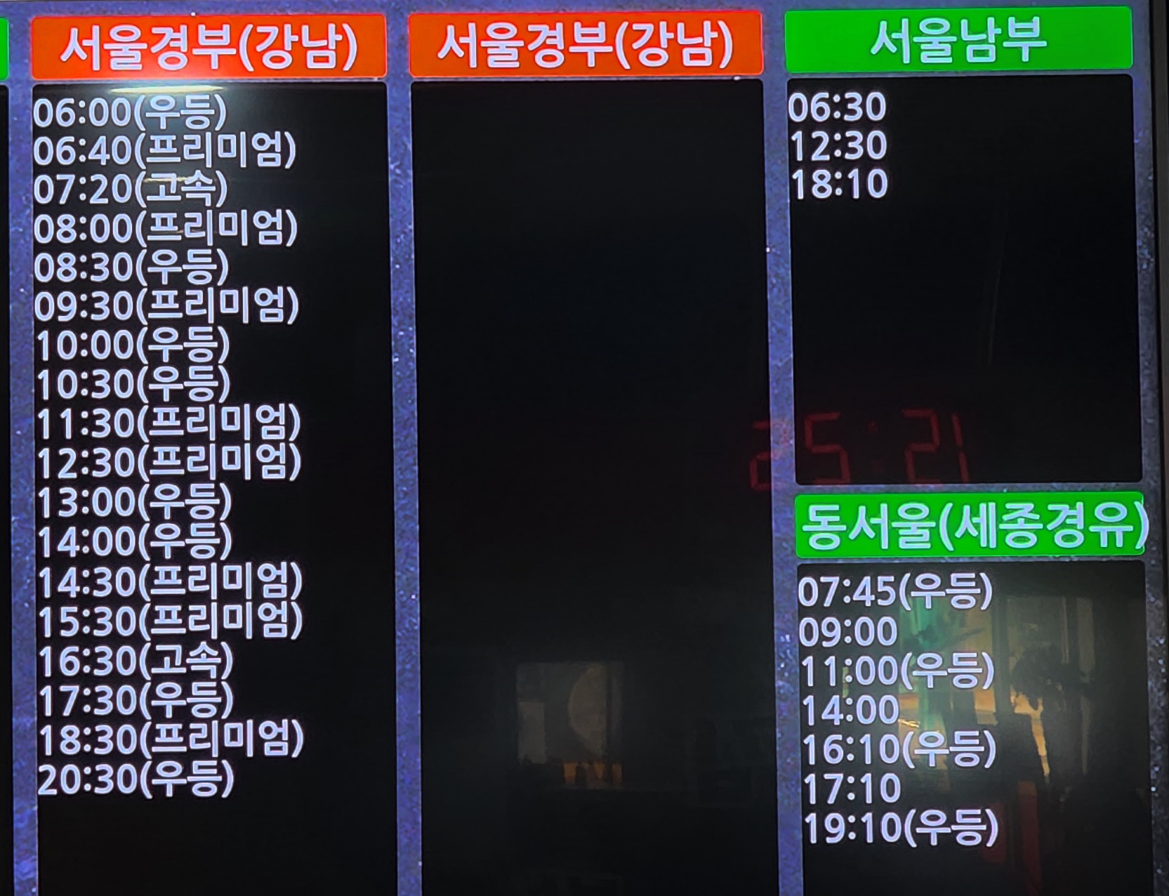 공주시외버스터미널 시간표 공주시외버스터미널 시간표