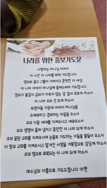 나라를 위한 기도문 10선 2025년_17