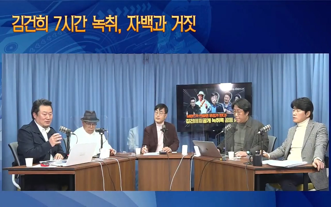 [특집 생방송] 김건희 7시간 녹취 취재, 자백과 거짓 (김건희 발언의 의미와 새로운 녹취 공개).mp4_20220911_135940.704.jpg