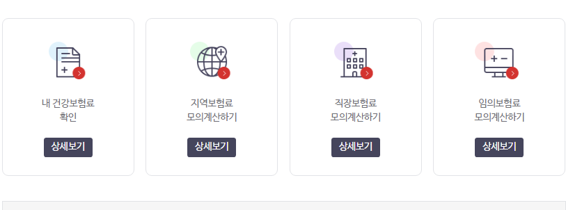 지역의료보험료 계산방법(지역건강보험료) 건강보험 지역가입자 9