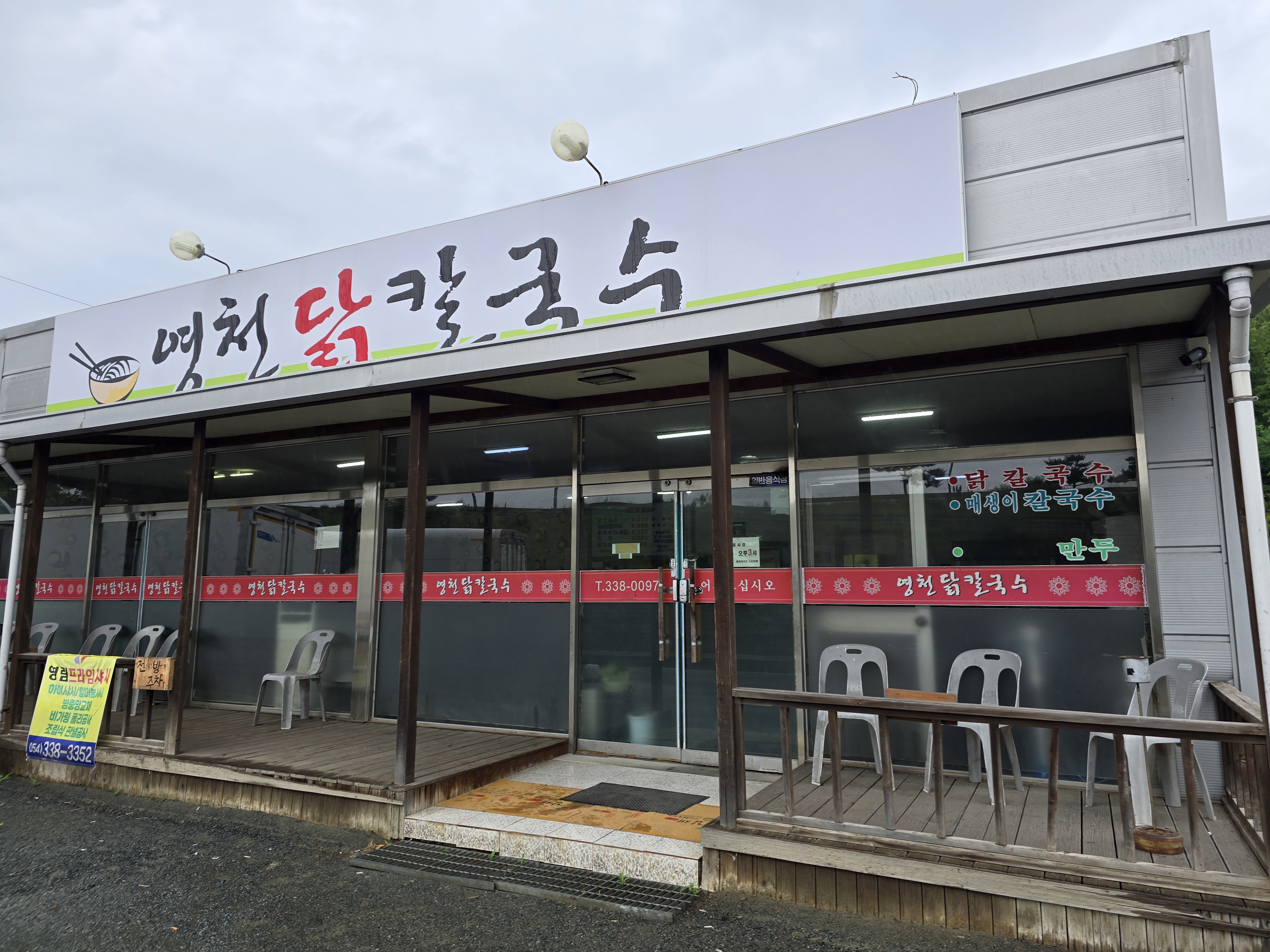 Yeongcheondakkalguksu 5