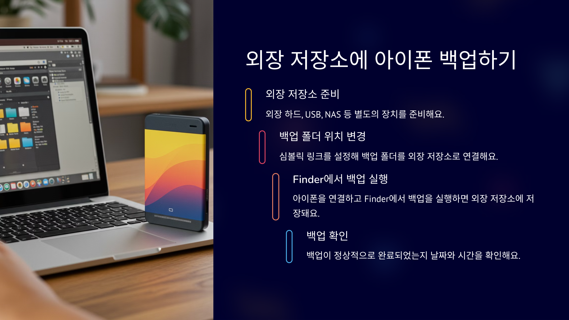 외장 저장소에 아이폰 백업하는 방법